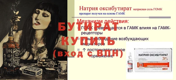 бутират Беломорск